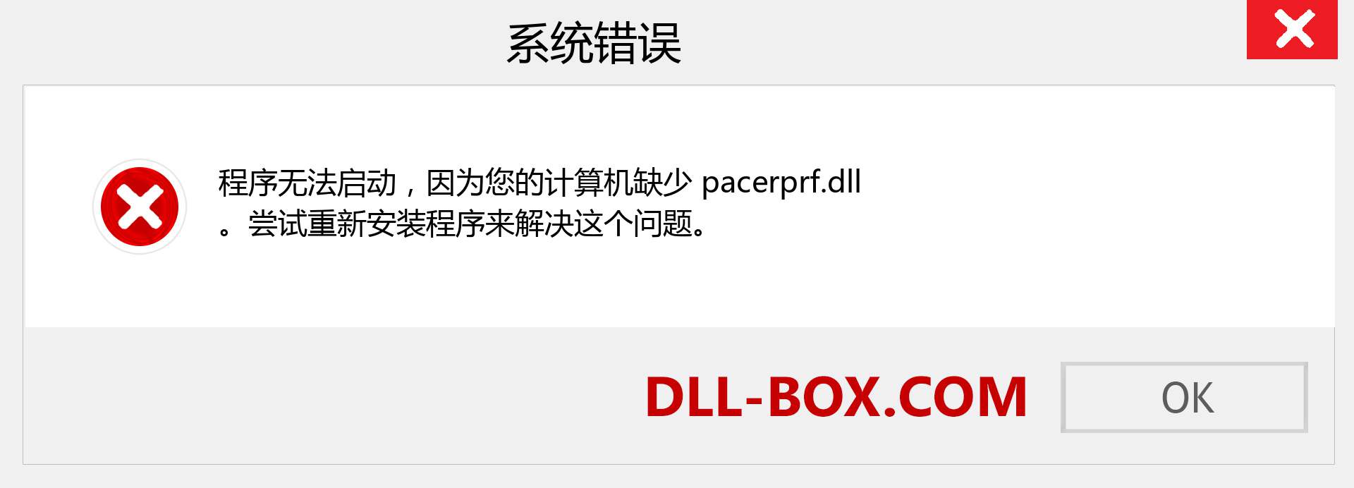 pacerprf.dll 文件丢失？。 适用于 Windows 7、8、10 的下载 - 修复 Windows、照片、图像上的 pacerprf dll 丢失错误